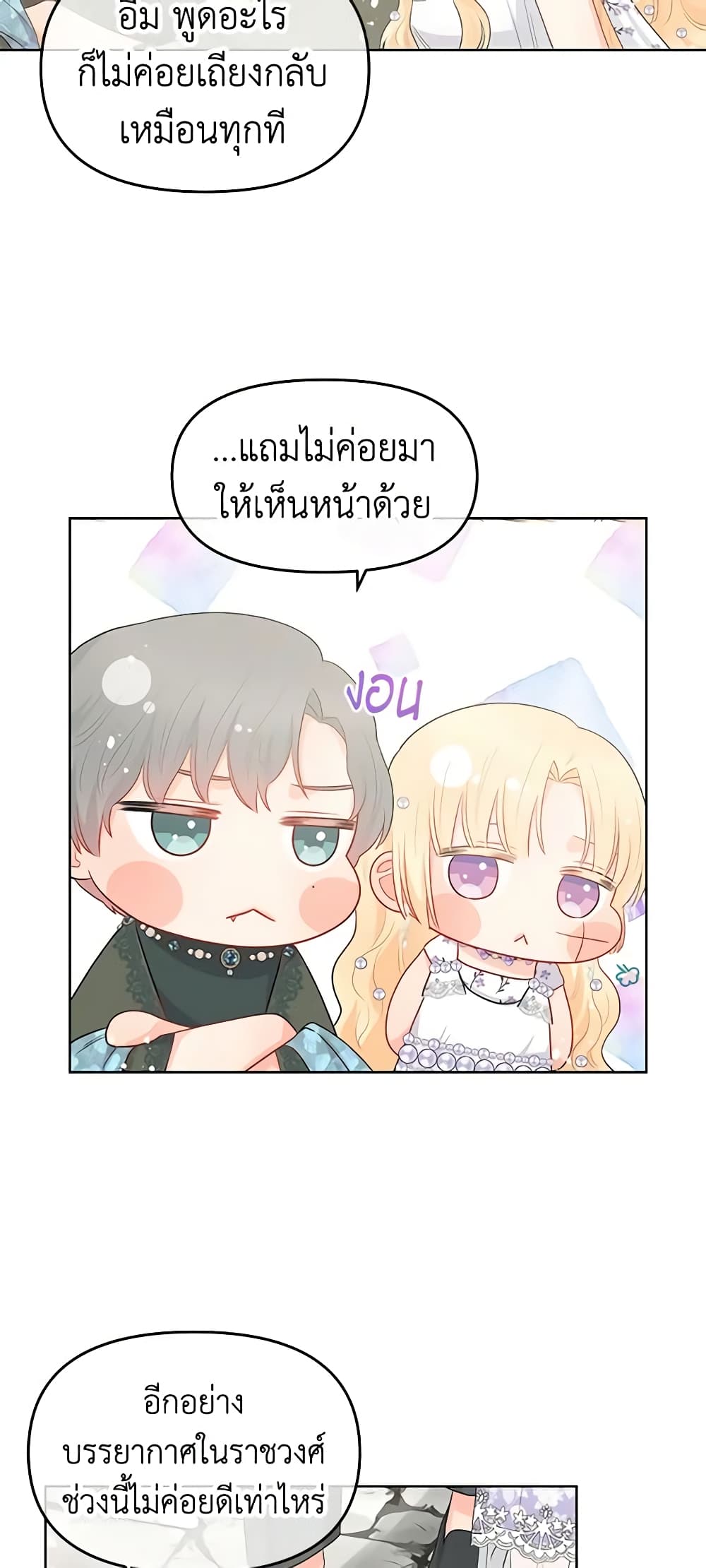 อ่านการ์ตูน Don’t Concern Yourself With That Book 35 ภาพที่ 16