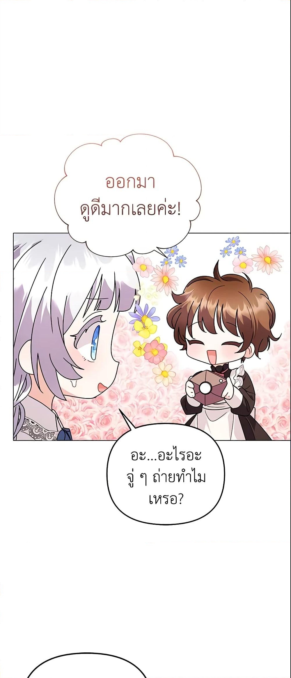 อ่านการ์ตูน The Little Landlady 37 ภาพที่ 51