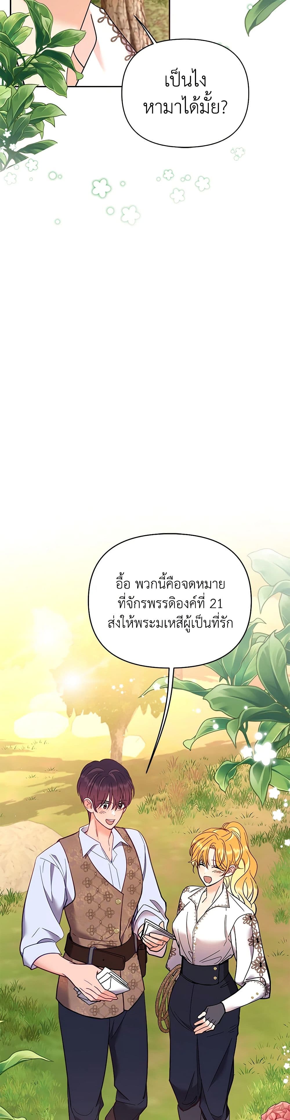 อ่านการ์ตูน Finding My Place 77 ภาพที่ 38