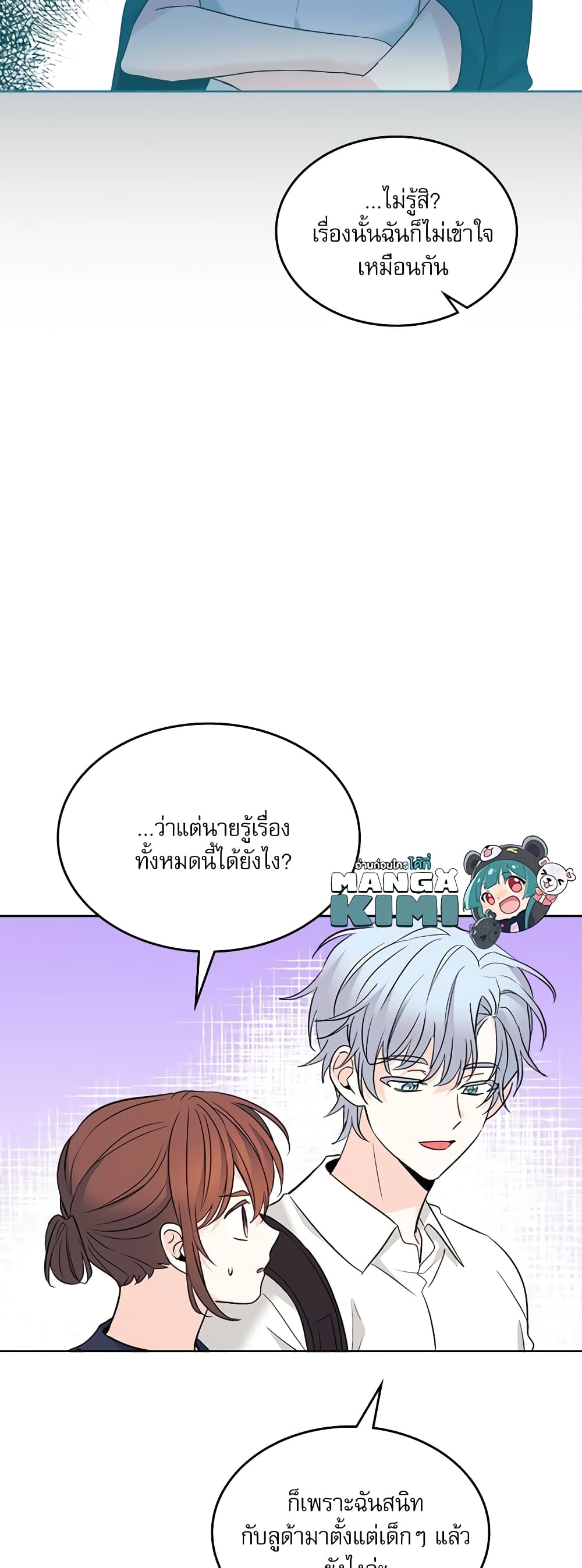 อ่านการ์ตูน My Life as an Internet Novel 152 ภาพที่ 35