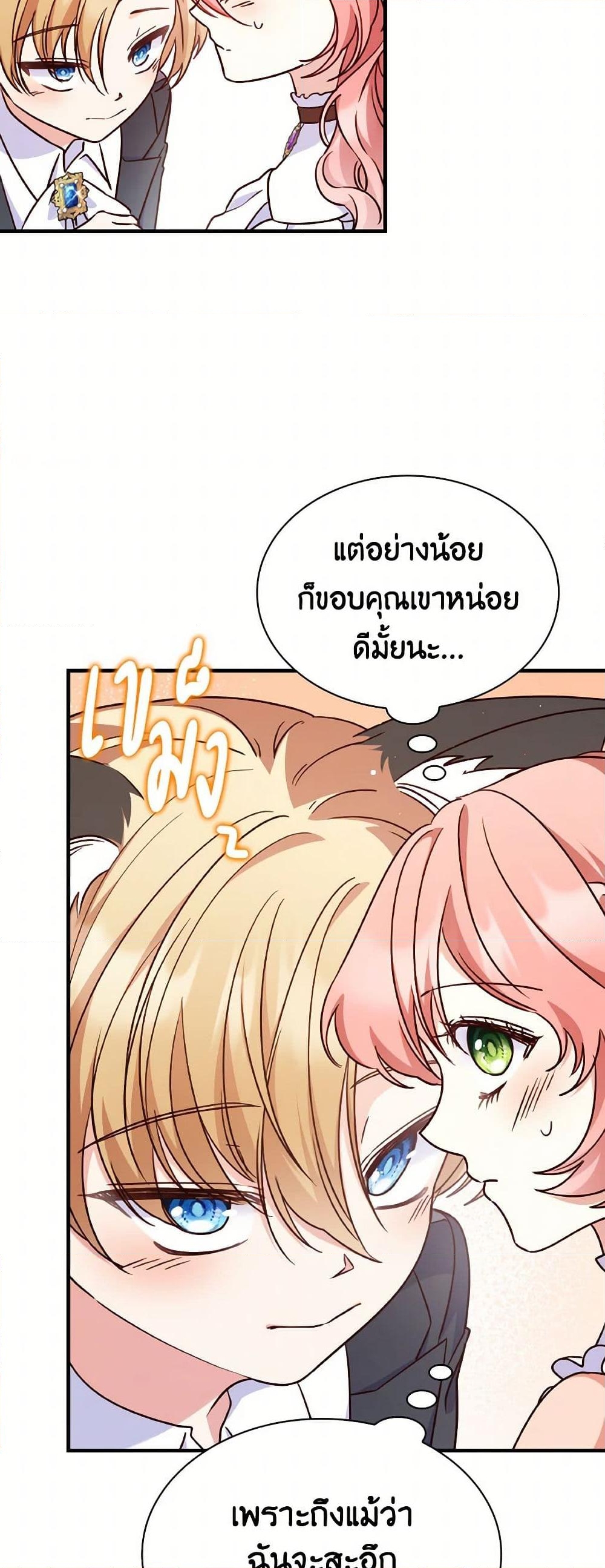 อ่านการ์ตูน I’m a Villainess But I Became a Mother 91 ภาพที่ 23