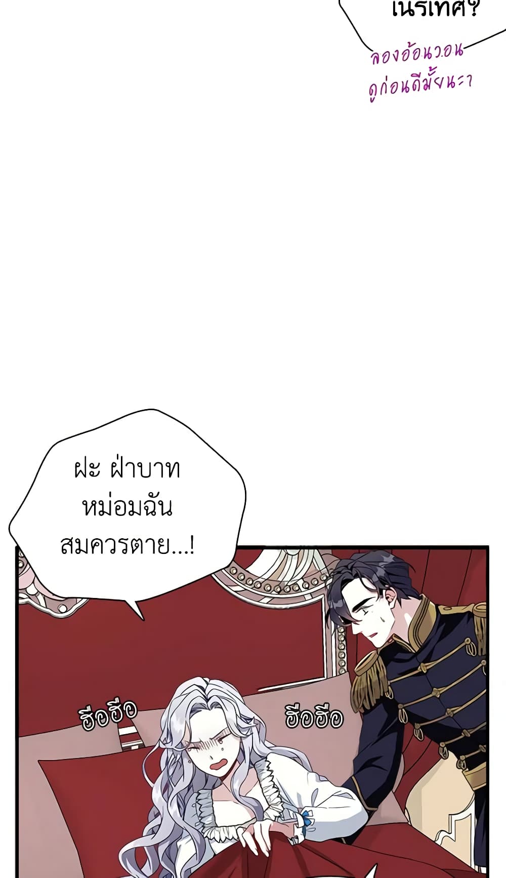 อ่านการ์ตูน Not-Sew-Wicked Stepmom 23 ภาพที่ 17