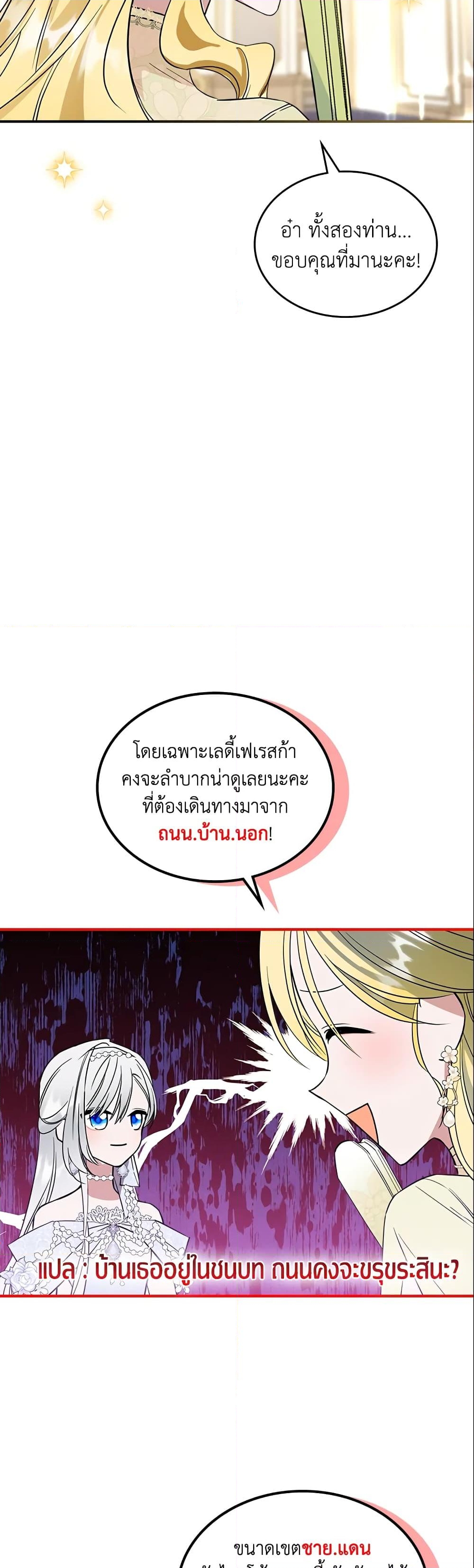 อ่านการ์ตูน The Max-Leveled Princess Is Bored Today as Well 30 ภาพที่ 19