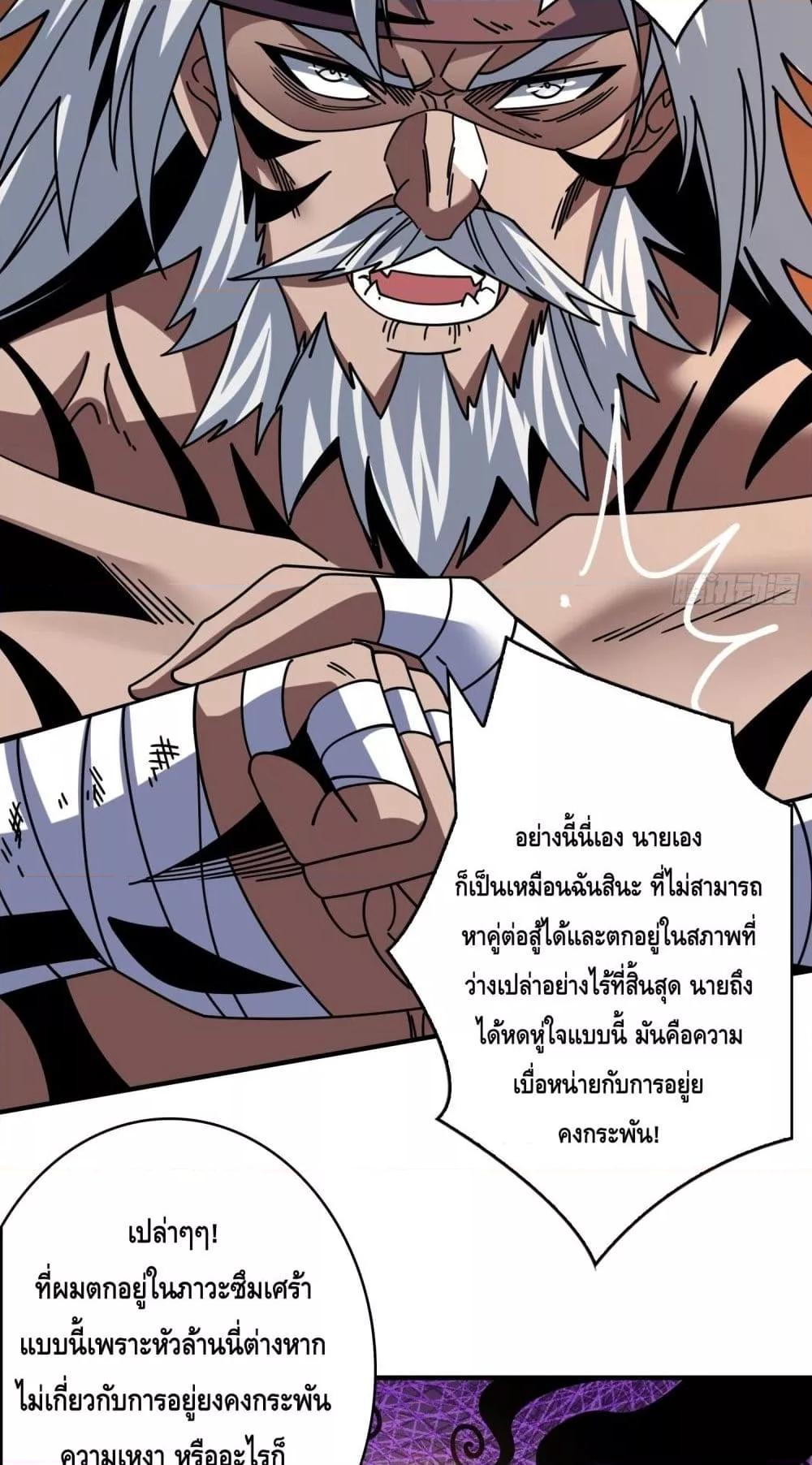 อ่านการ์ตูน King Account at the Start 261 ภาพที่ 19