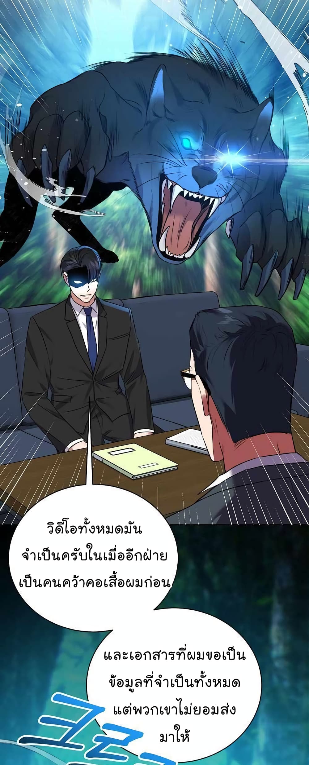 อ่านการ์ตูน National Tax Service Thug 15 ภาพที่ 20