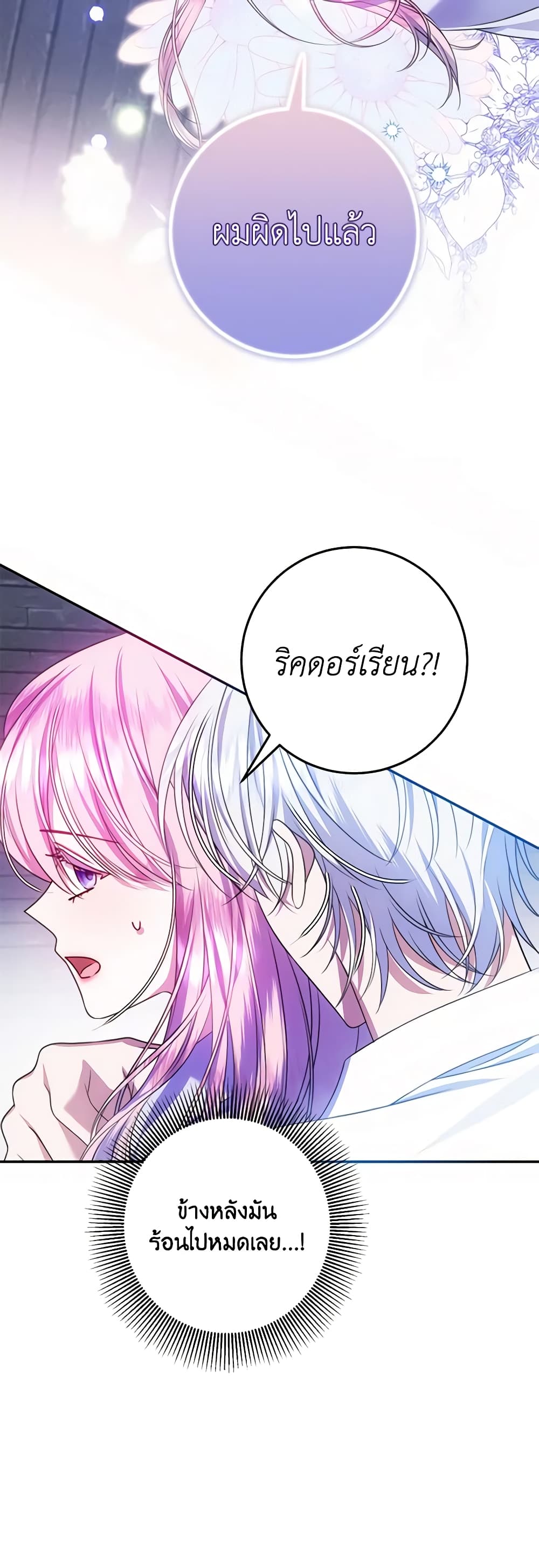 อ่านการ์ตูน I Met the Male Lead in Prison 15 ภาพที่ 22