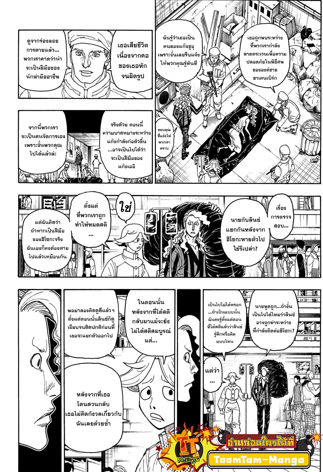 อ่านการ์ตูน Hunter x Hunter 406 ภาพที่ 8