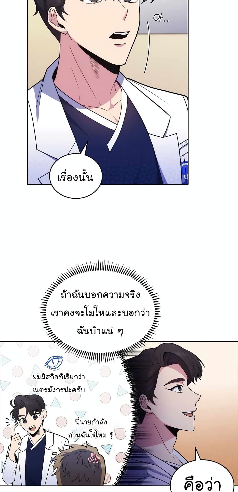 อ่านการ์ตูน Level-Up Doctor 31 ภาพที่ 51