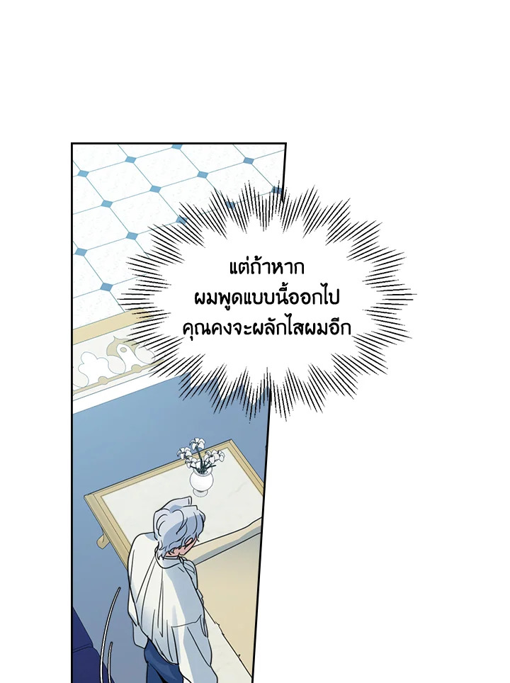 อ่านการ์ตูน The Lady and The Beast 58 ภาพที่ 80