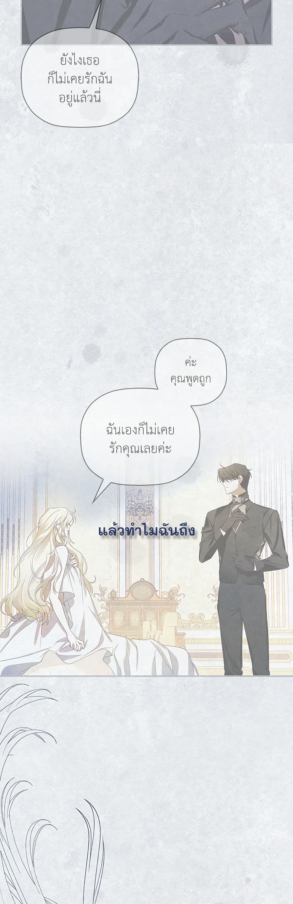 อ่านการ์ตูน How to Hide the Emperor’s Child 97 ภาพที่ 50