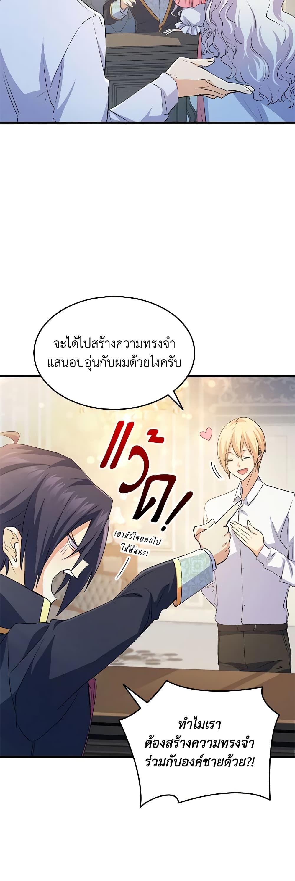 อ่านการ์ตูน I Tried To Persuade My Brother And He Entrusted The Male Lead To Me 56 ภาพที่ 23