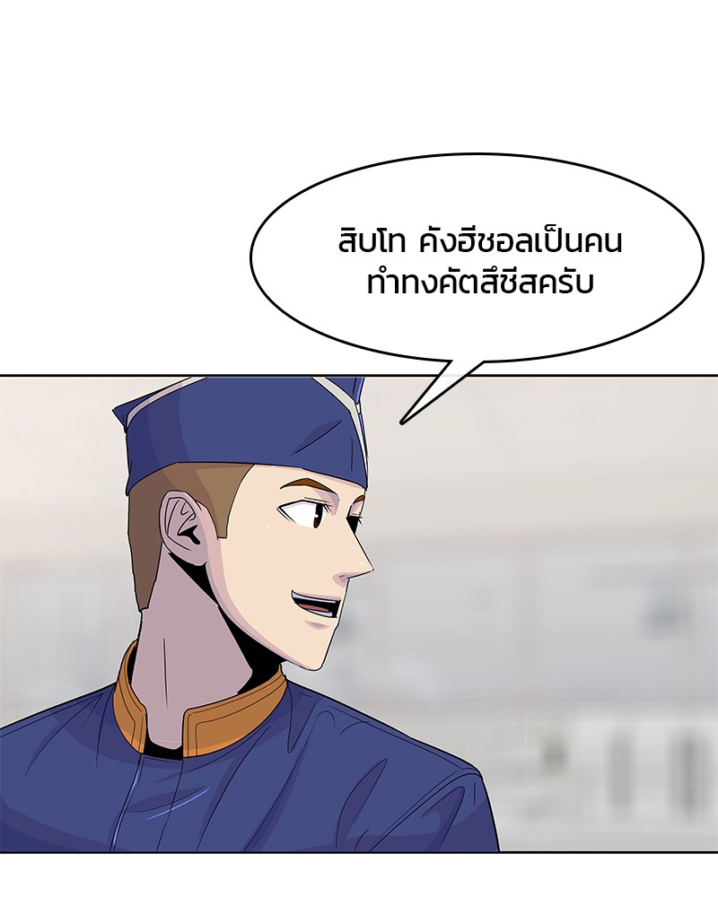 อ่านการ์ตูน Kitchen Soldier 122 ภาพที่ 80