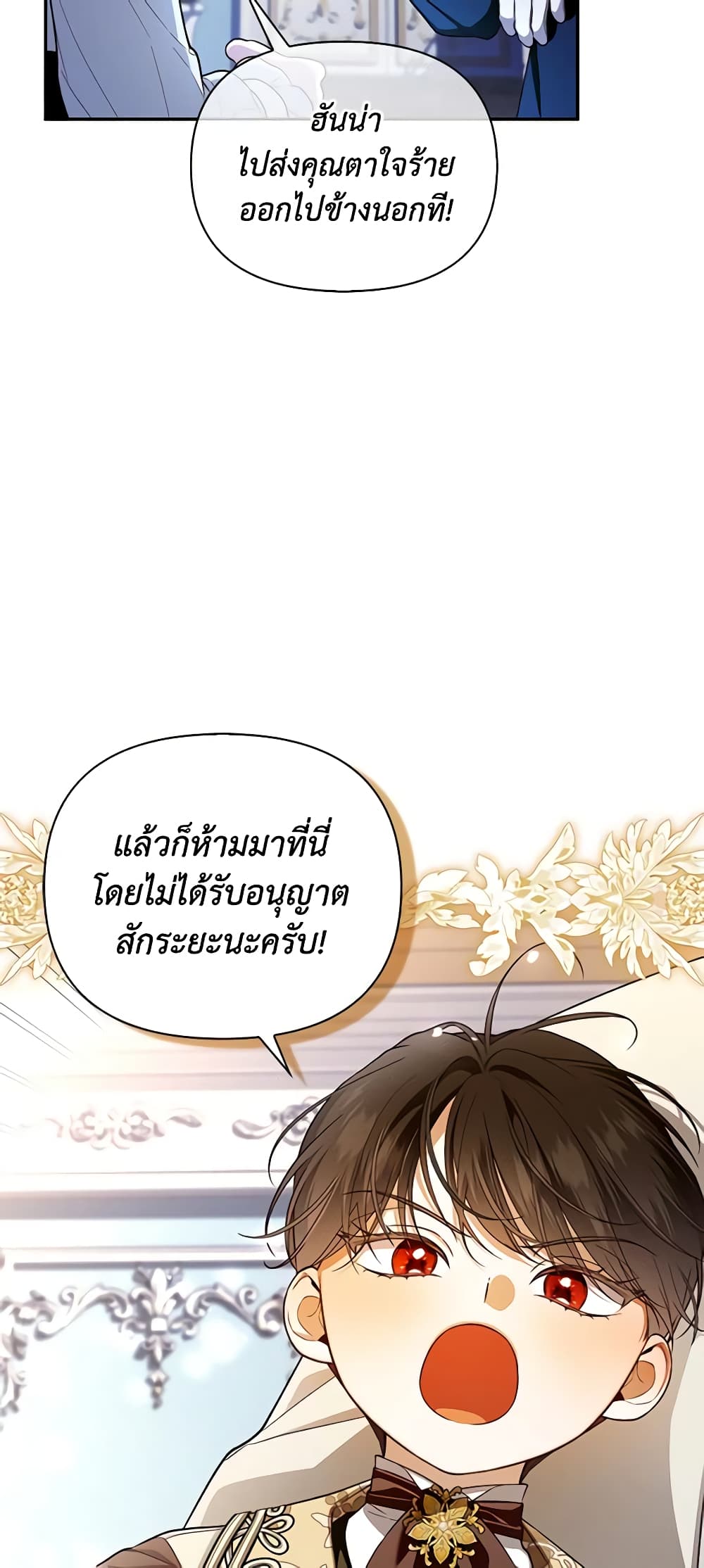 อ่านการ์ตูน How to Hide the Emperor’s Child 92 ภาพที่ 52