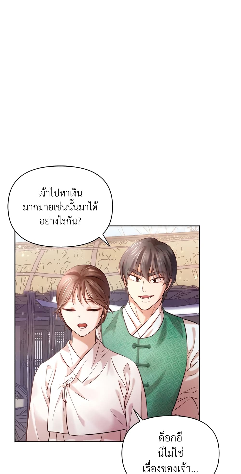 อ่านการ์ตูน Moonrise by the Cliff 2 ภาพที่ 55