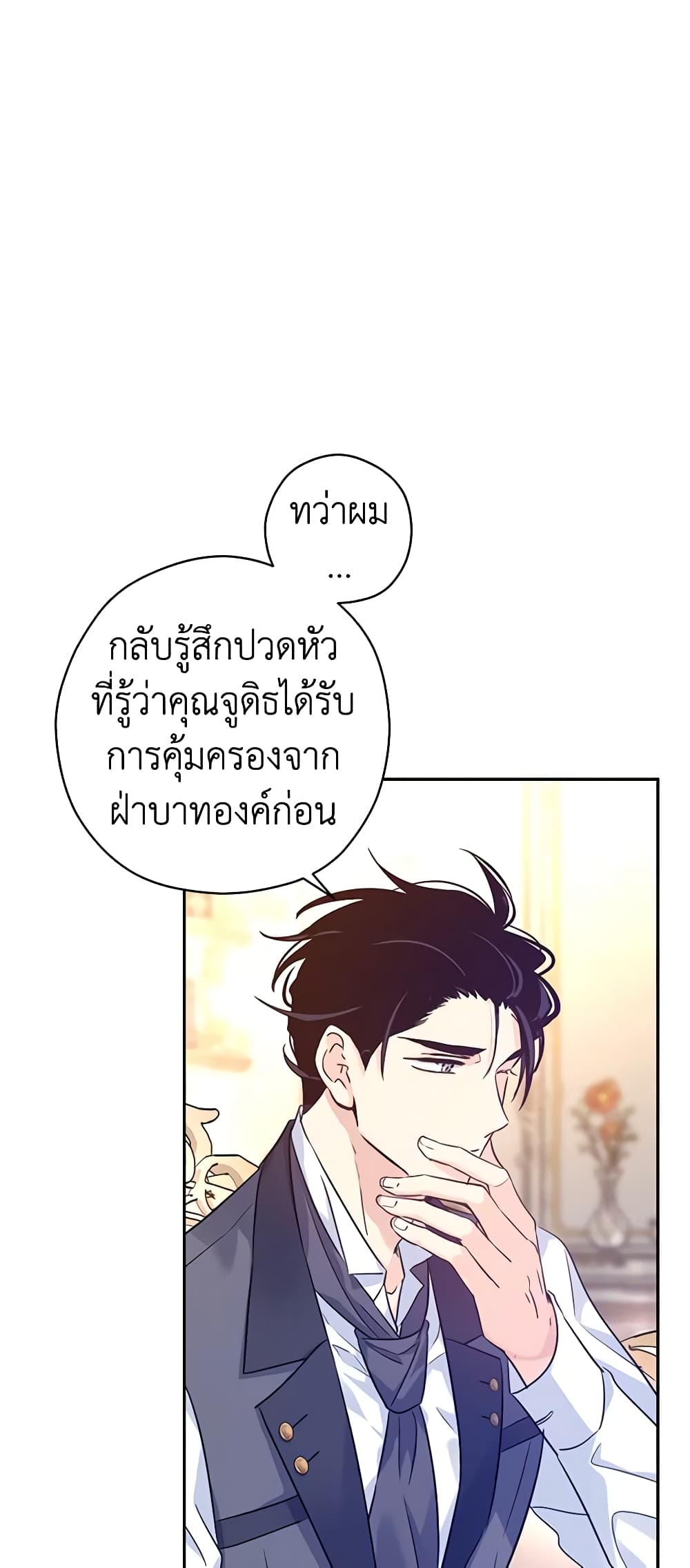 อ่านการ์ตูน I Will Change The Genre 69 ภาพที่ 34