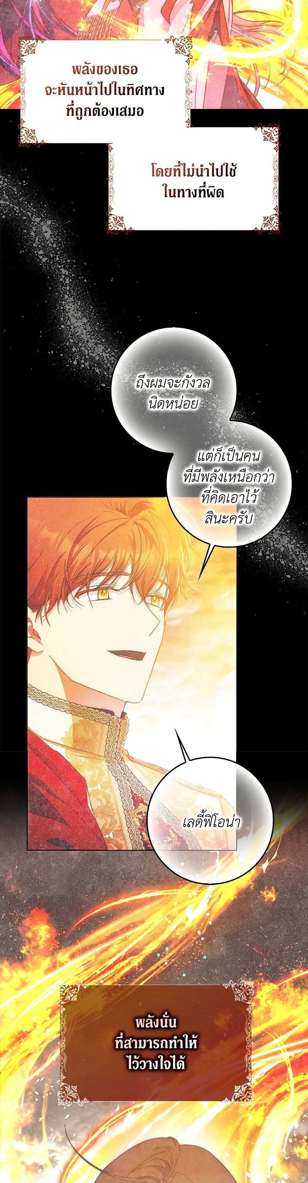 อ่านการ์ตูน I Became the Wife of the Male Lead 100 ภาพที่ 23