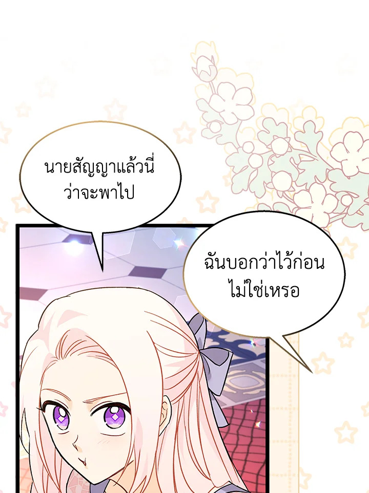 อ่านการ์ตูน The Symbiotic Relationship Between a Panther and a Rabbit 111 ภาพที่ 29