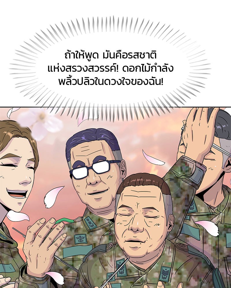 อ่านการ์ตูน Kitchen Soldier 99 ภาพที่ 87