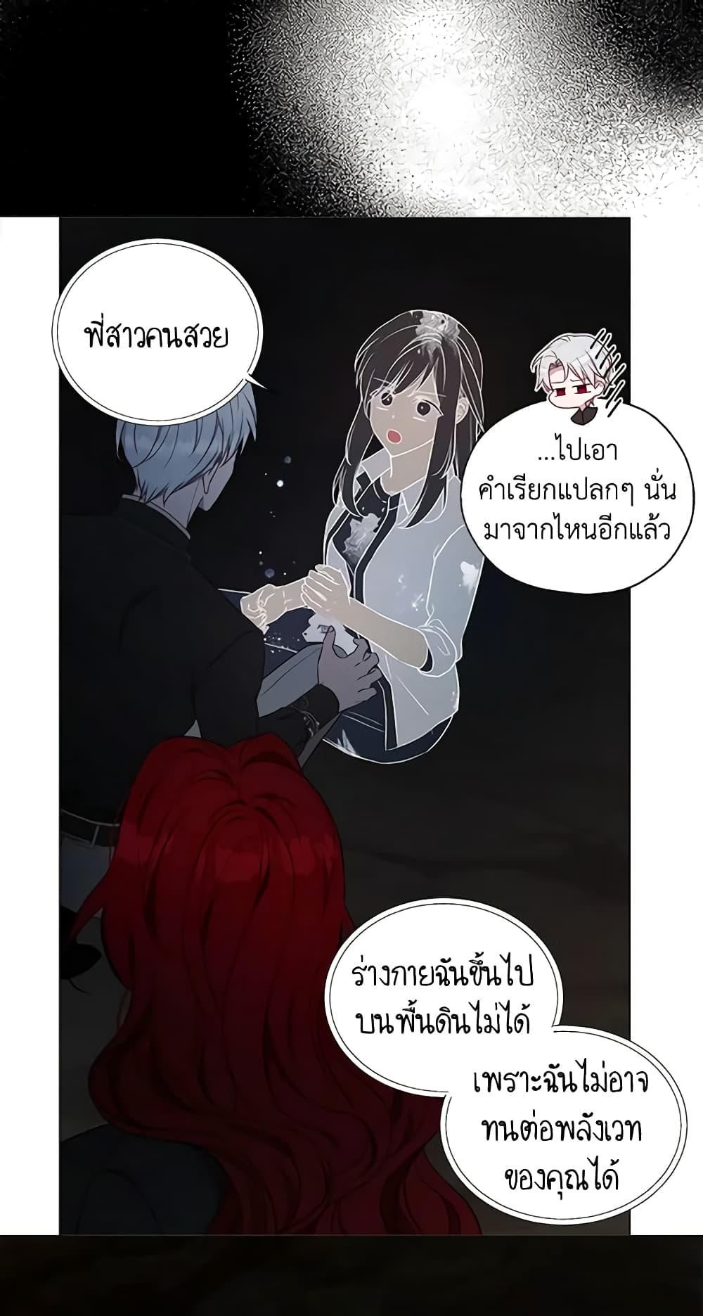 อ่านการ์ตูน Seduce the Villain’s Father 119 ภาพที่ 20