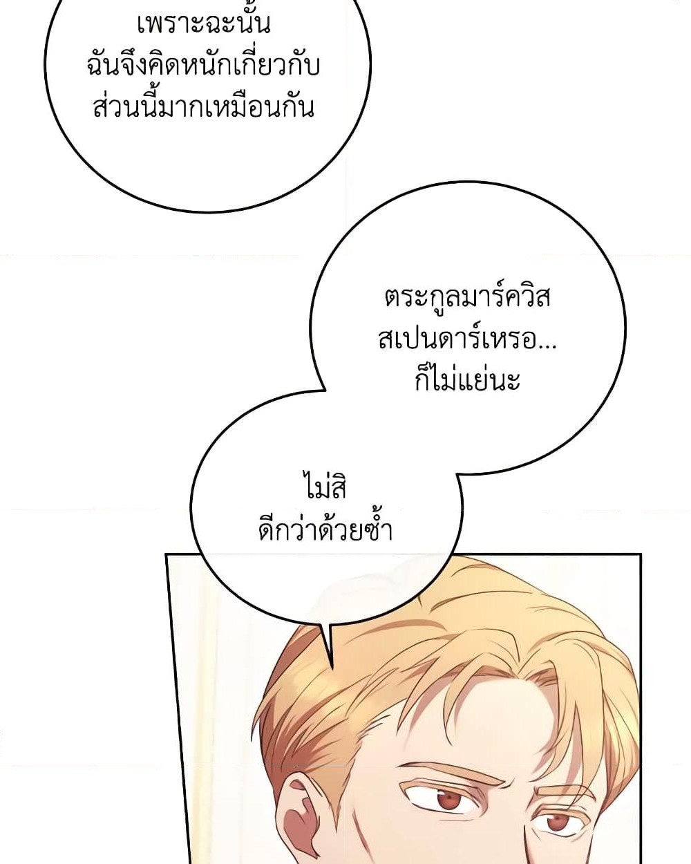 อ่านการ์ตูน I Just Want My Happy Ending! 9 ภาพที่ 32