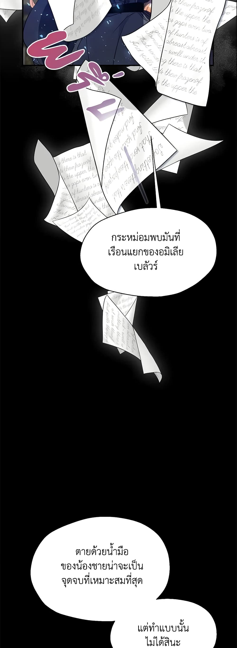 อ่านการ์ตูน Your Majesty, Please Spare Me This Time 86 ภาพที่ 47