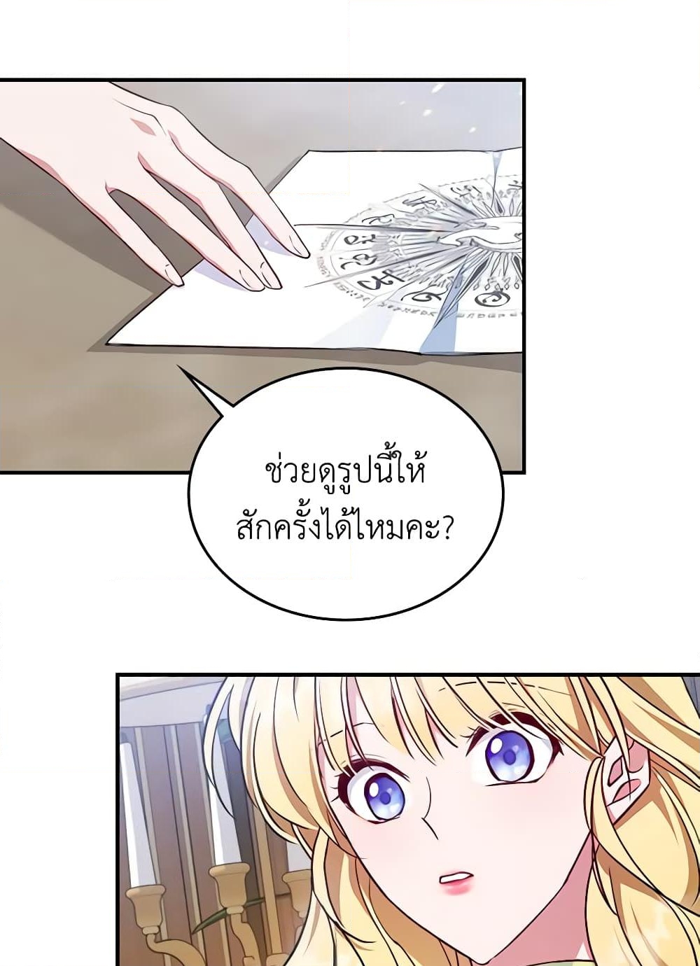 อ่านการ์ตูน The Max-Leveled Princess Is Bored Today as Well 48 ภาพที่ 23