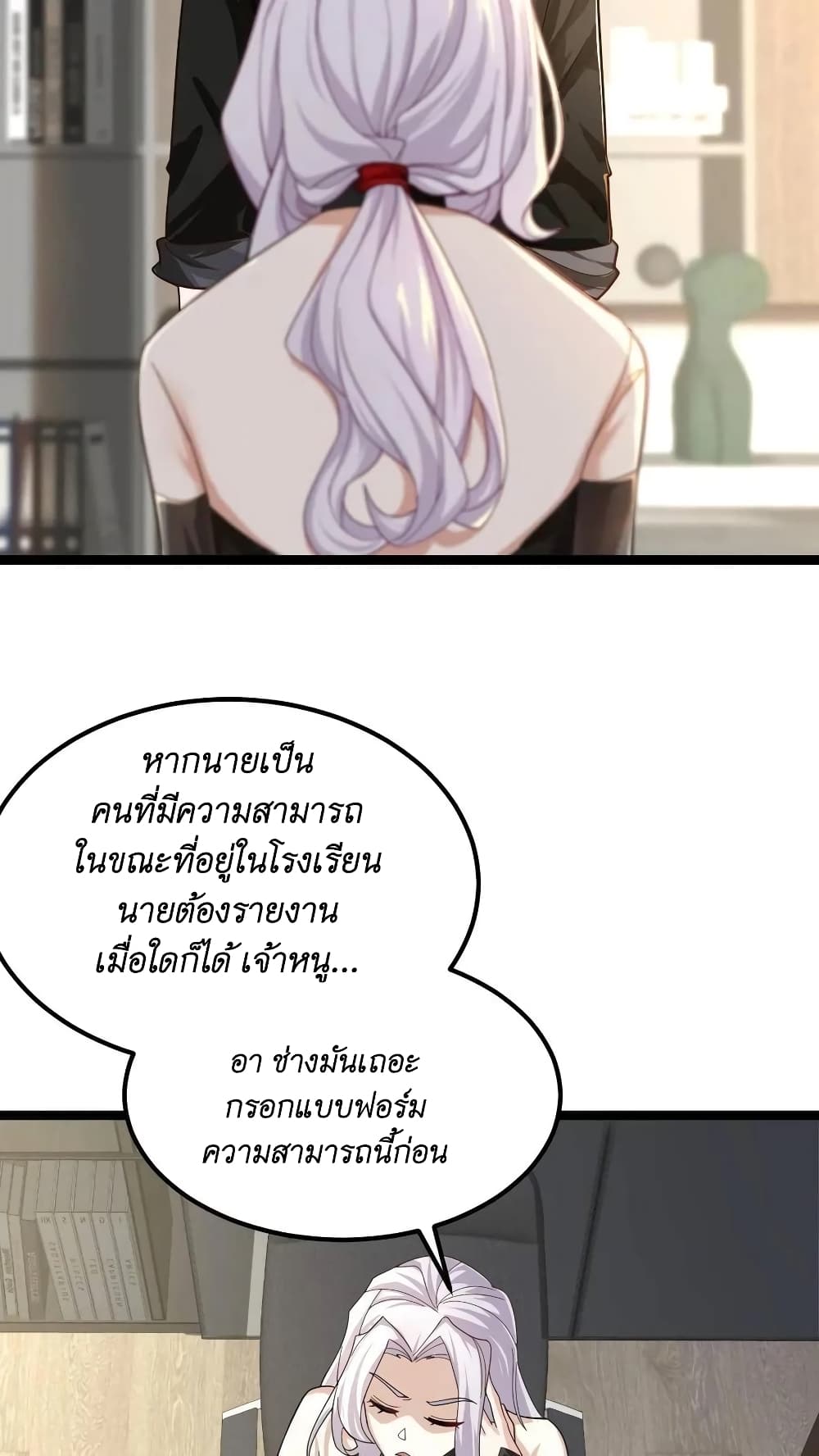 อ่านการ์ตูน I Accidentally Became Invincible While Studying With My Sister 37 ภาพที่ 4