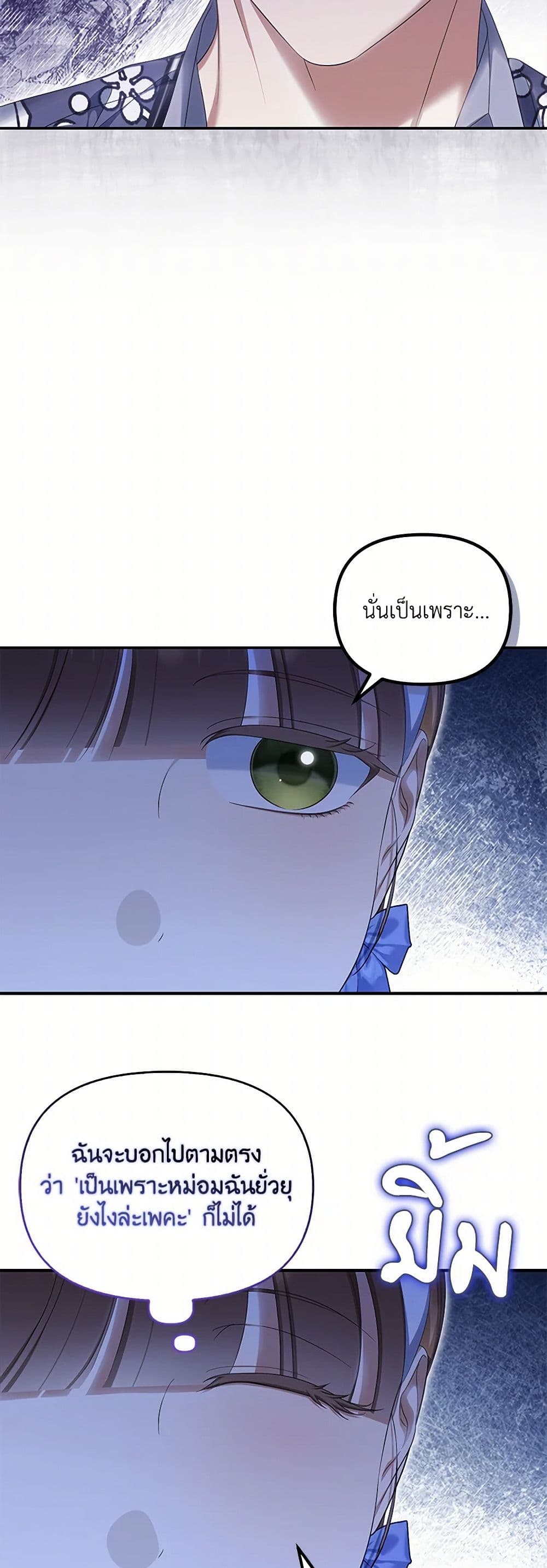 อ่านการ์ตูน Why Are You Obsessed With Your Fake Wife 56 ภาพที่ 6