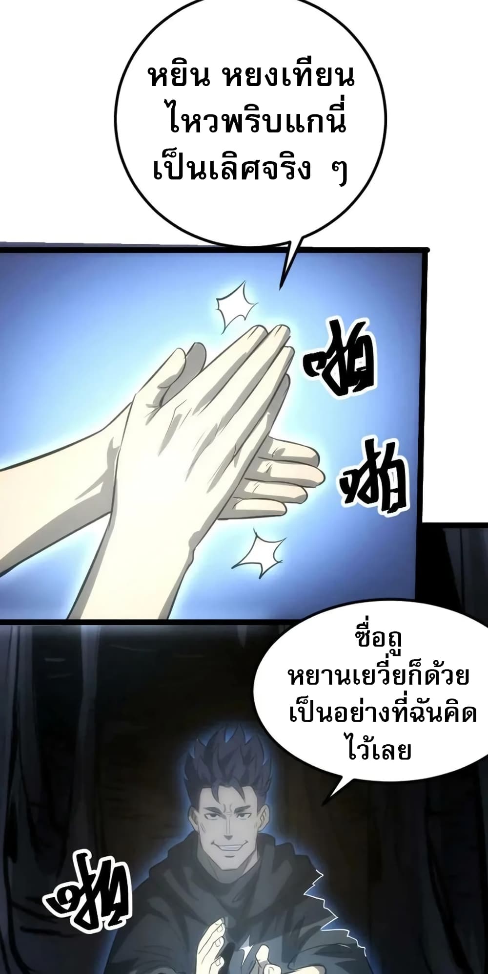 อ่านการ์ตูน I Rely on OCD to Become the King 33 ภาพที่ 32