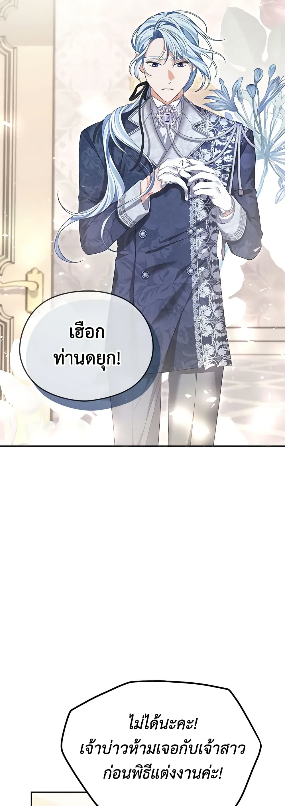 อ่านการ์ตูน My Dear Aster 52 ภาพที่ 5