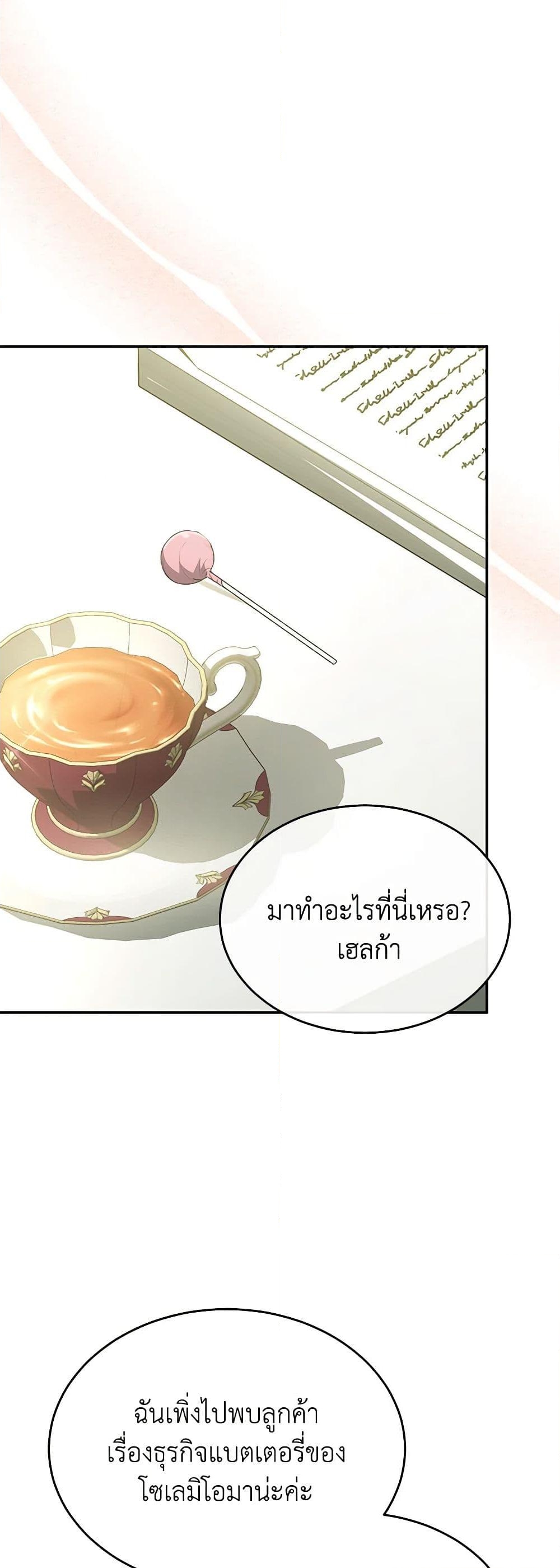 อ่านการ์ตูน The Real Daughter Is Back 97 ภาพที่ 14