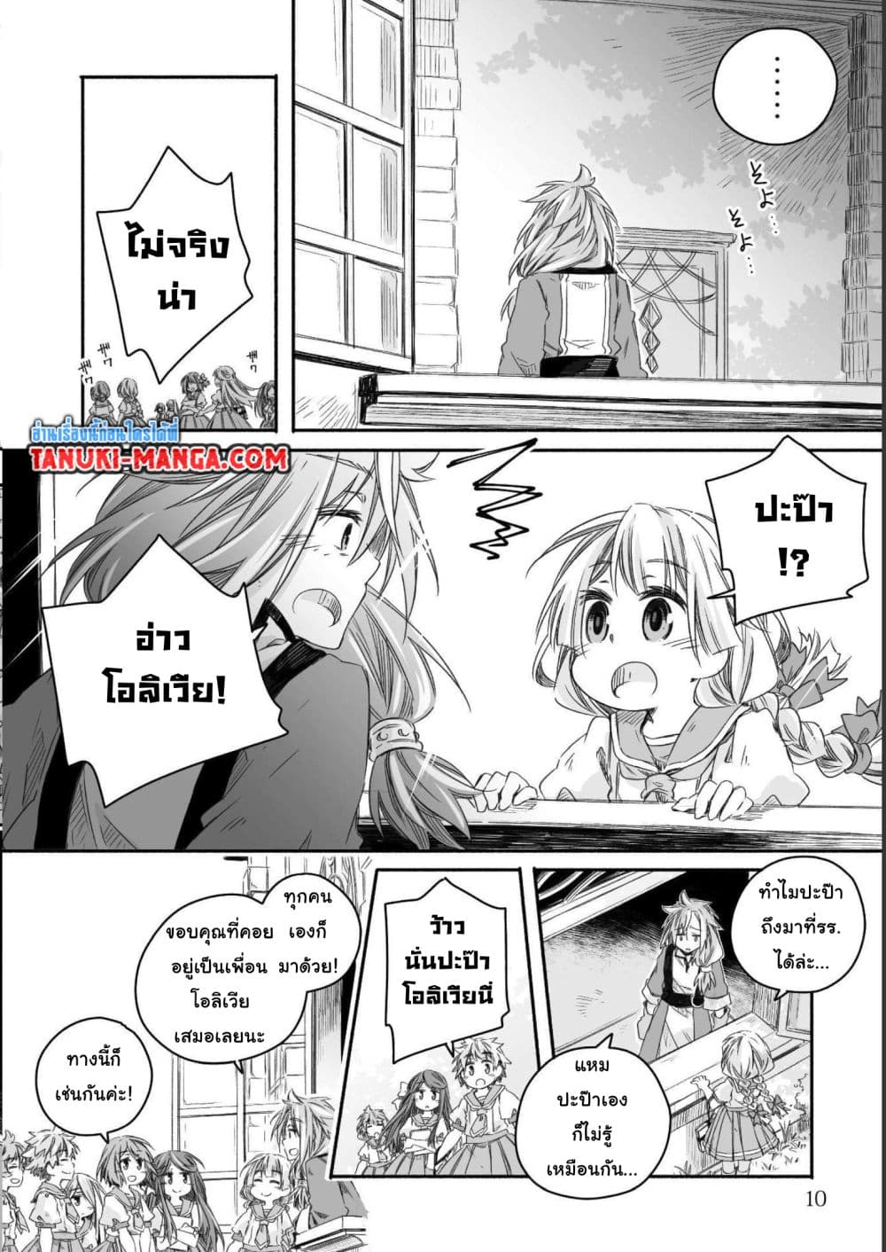 อ่านการ์ตูน Totsuzen Papa Ni Natta Saikyou Dragon No Kosodate Nikki 19 ภาพที่ 7