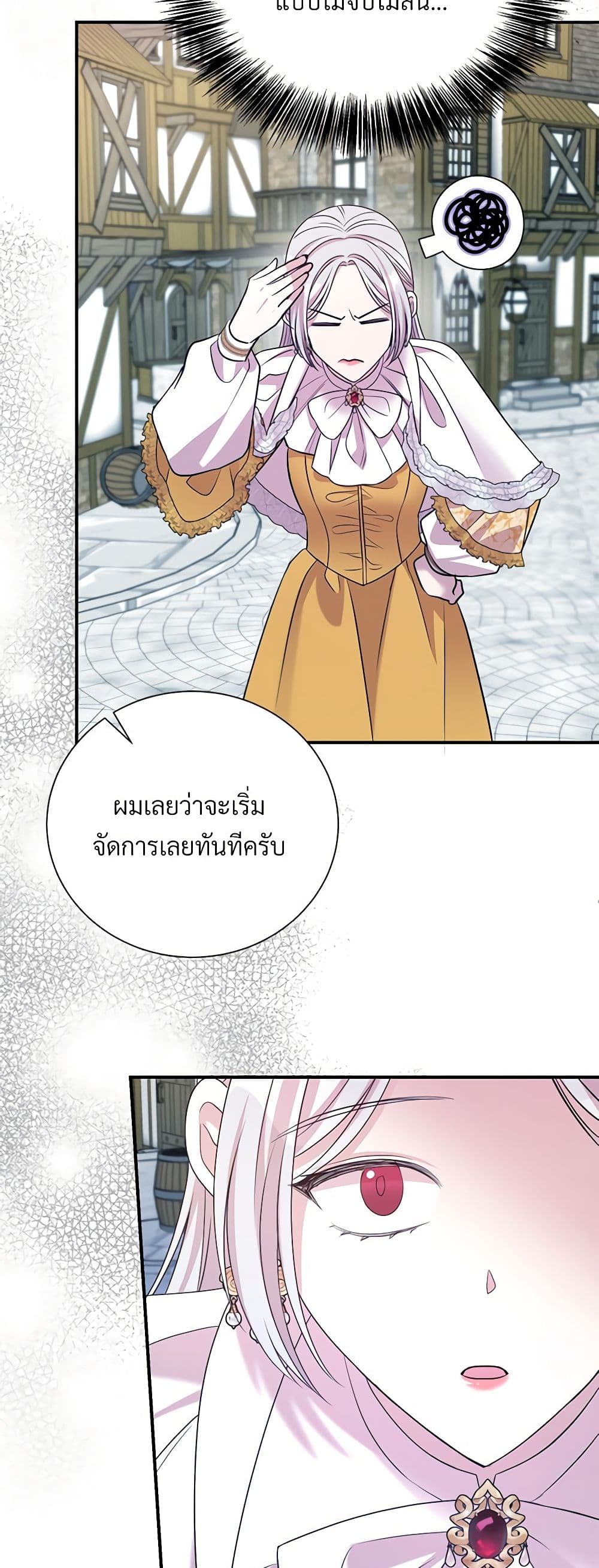 อ่านการ์ตูน I Can’t Keep Up With My Stallion Duke 88 ภาพที่ 26