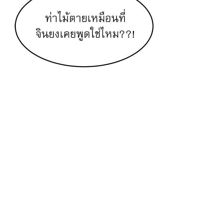 อ่านการ์ตูน Double Click 88 ภาพที่ 115