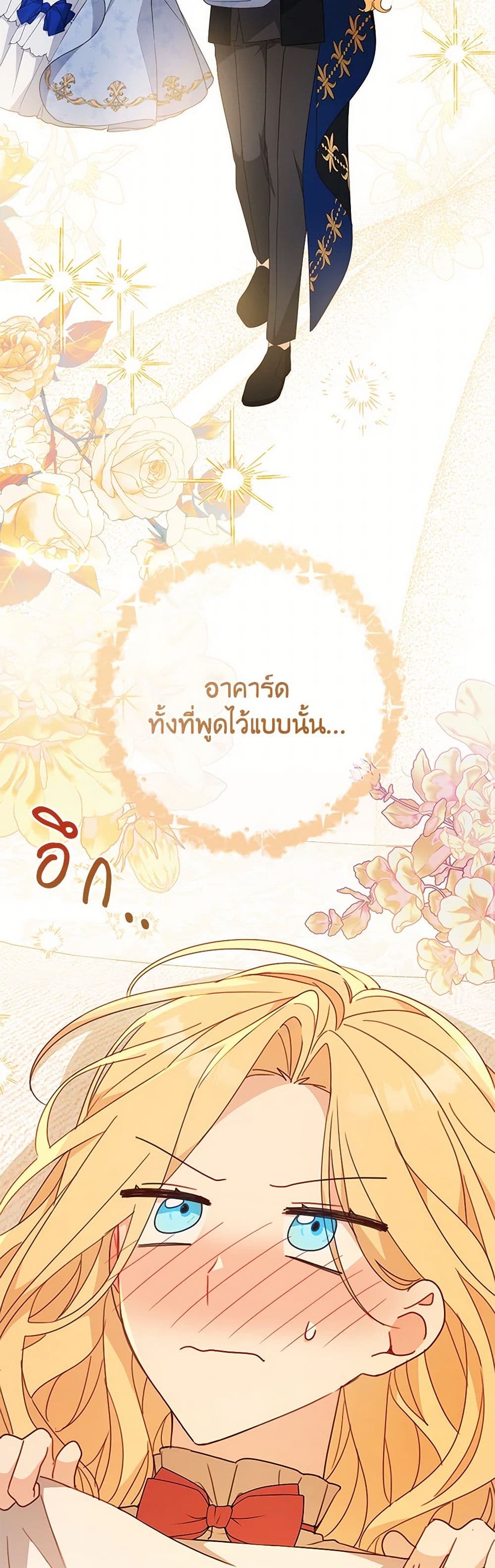 อ่านการ์ตูน Please Treat Your Friends Preciously 59 ภาพที่ 36