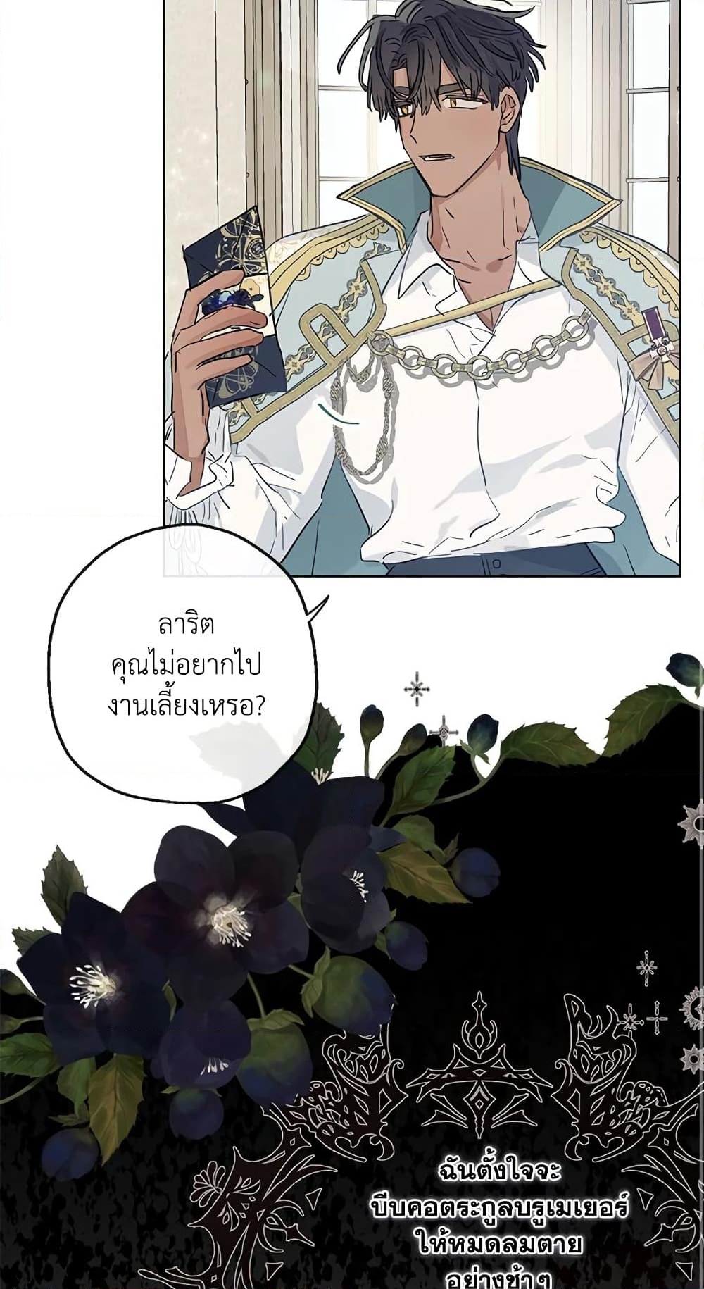 อ่านการ์ตูน When The Count’s Illegitimate Daughter Gets Married 39 ภาพที่ 57