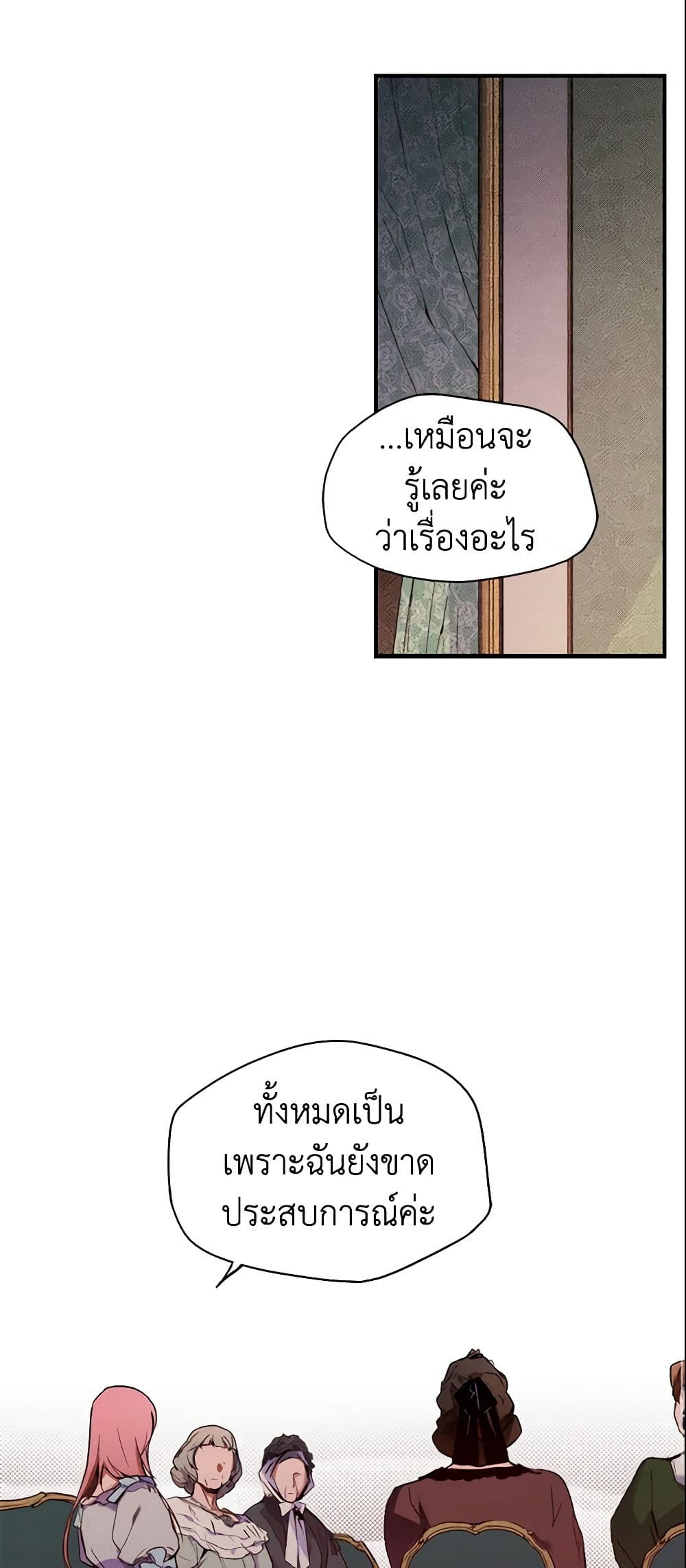 อ่านการ์ตูน The Fantasie of a Stepmother 23 ภาพที่ 23