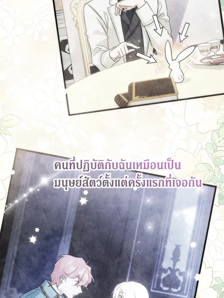 อ่านการ์ตูน The Symbiotic Relationship Between a Panther and a Rabbit 108 ภาพที่ 90