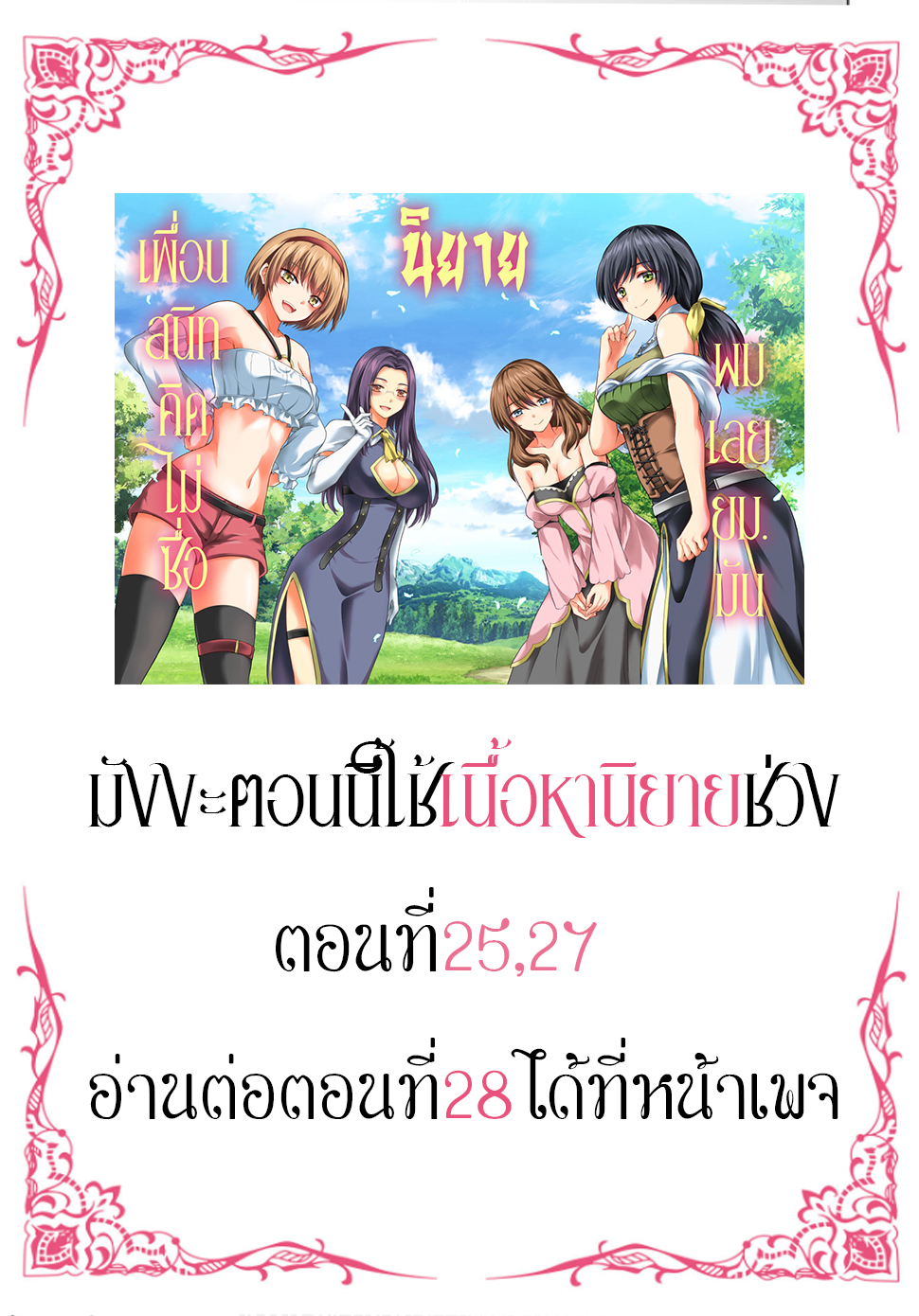 อ่านการ์ตูน yuusha ni zenbu 15 ภาพที่ 32