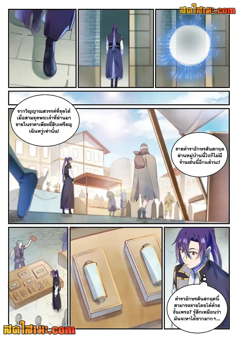 อ่านการ์ตูน Bailian Chengshen 852 ภาพที่ 12