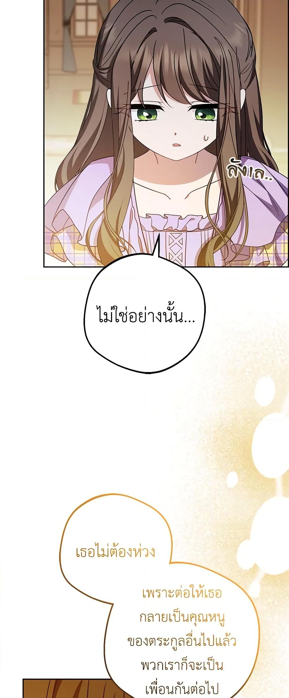 อ่านการ์ตูน The Villainess Is Shy In Receiving Love 58 ภาพที่ 45