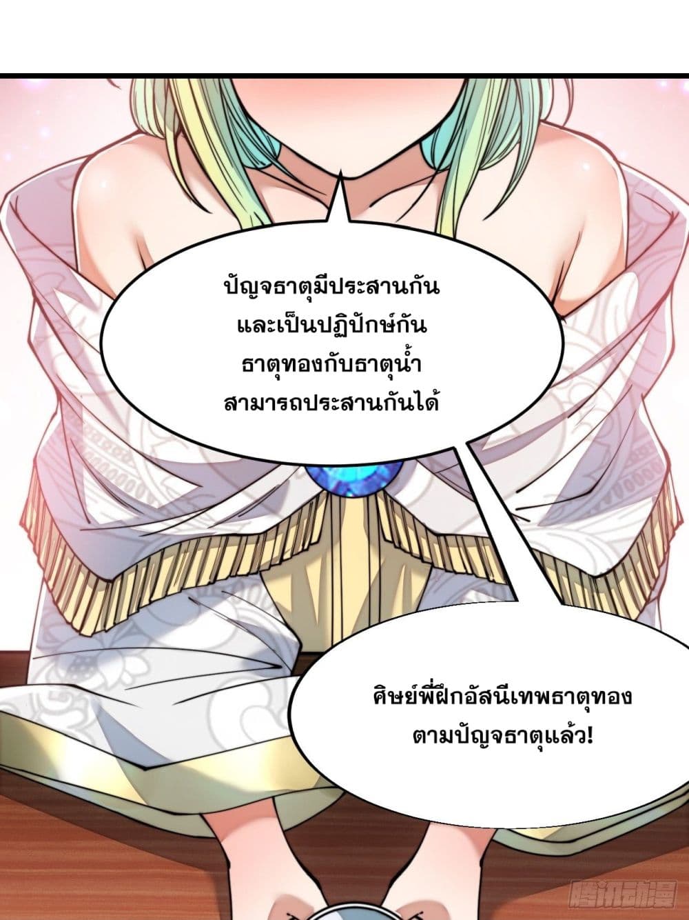 อ่านการ์ตูน I’m Really Not the Son of Luck 55 ภาพที่ 30