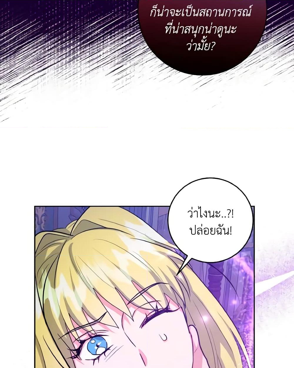 อ่านการ์ตูน The Northern Duke Needs A Warm Hug 42 ภาพที่ 51