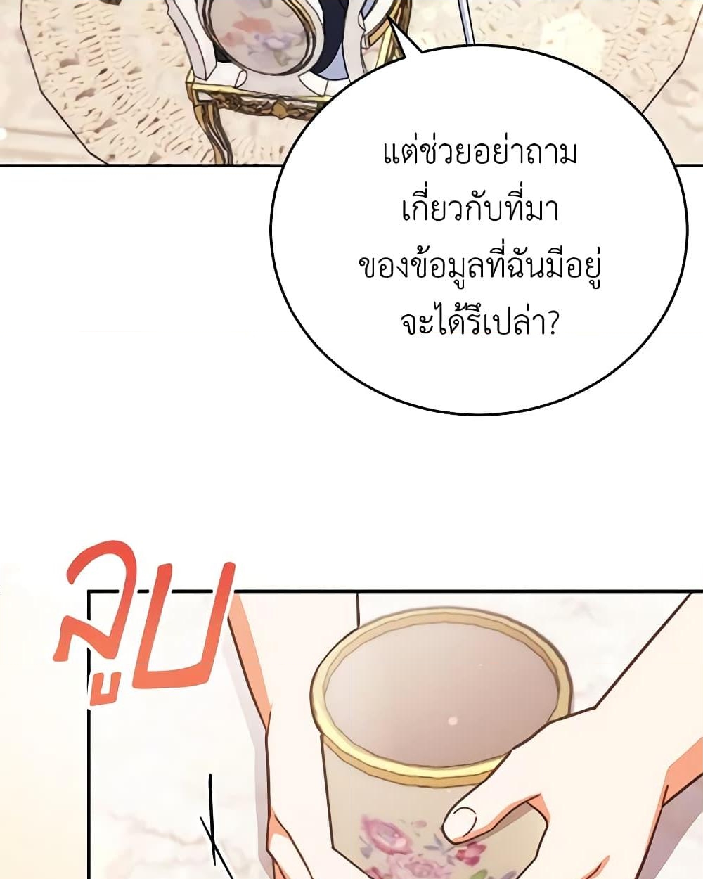 อ่านการ์ตูน The Little Lady Who Makes Flowers Bloom 33 ภาพที่ 43