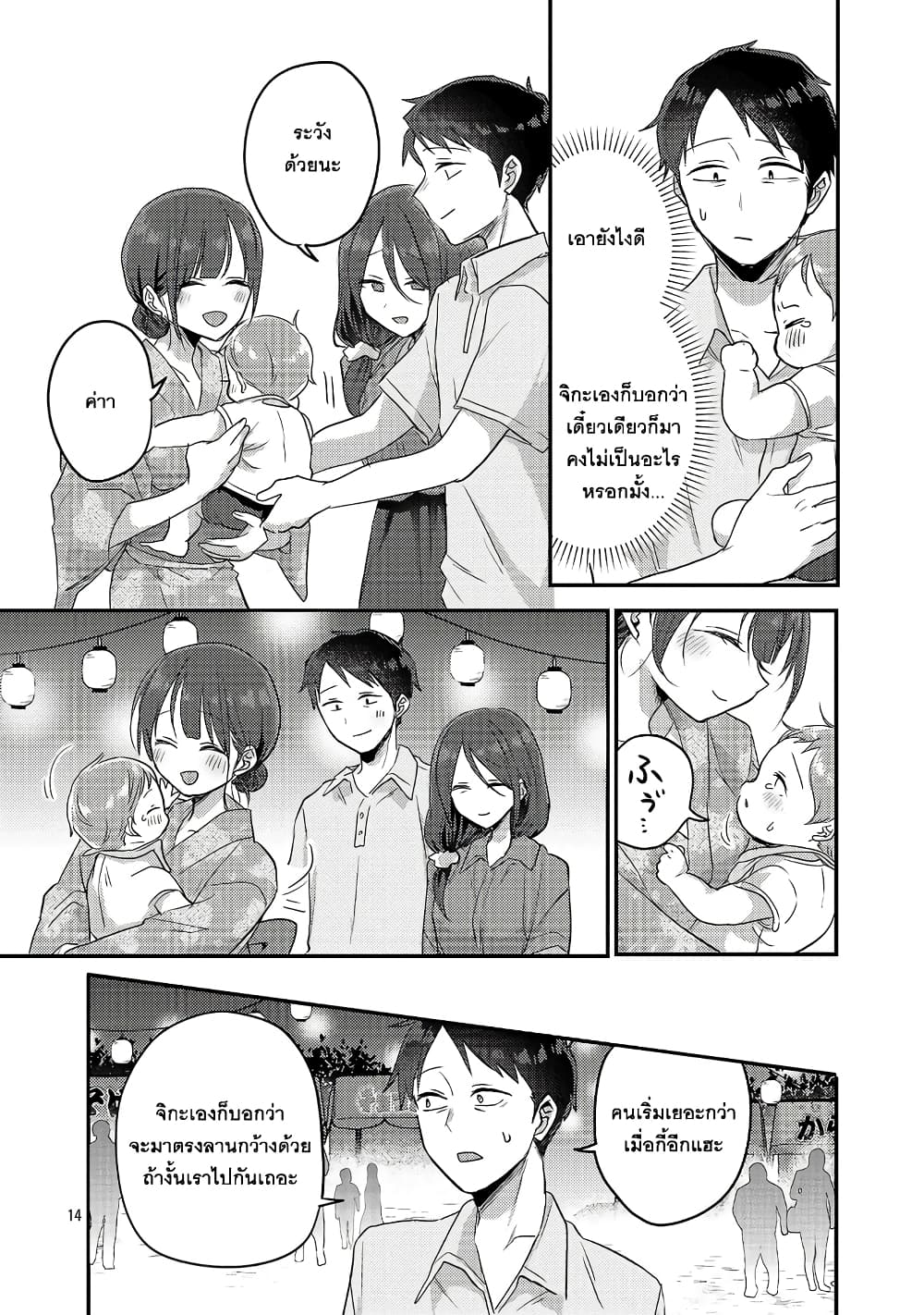 อ่านการ์ตูน Okaeri, Papa 17 ภาพที่ 14