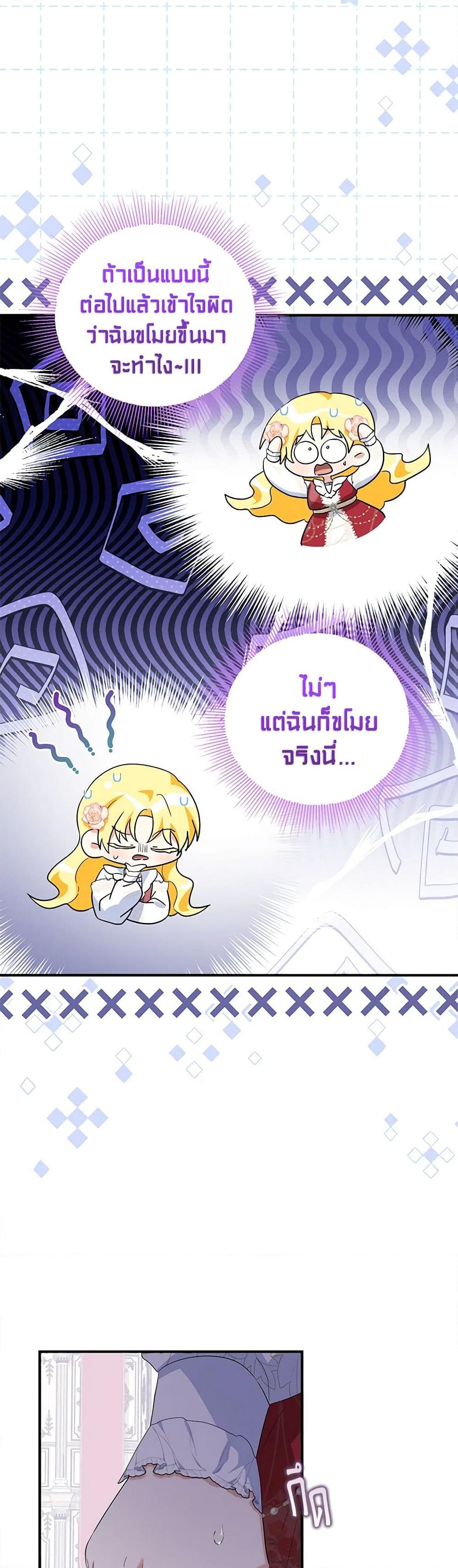 อ่านการ์ตูน The Adopted Daughter-in-law Wants To Leave 73 ภาพที่ 21