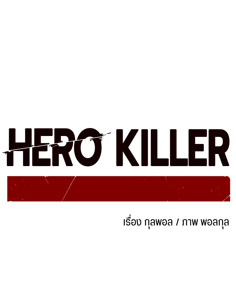 อ่านการ์ตูน HERO KILLER 62 ภาพที่ 49