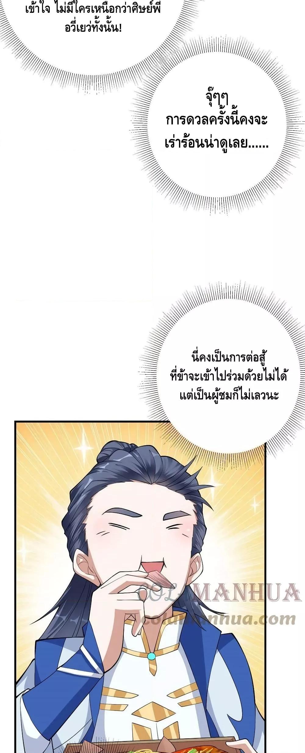 อ่านการ์ตูน Keep A Low Profile 180 ภาพที่ 15