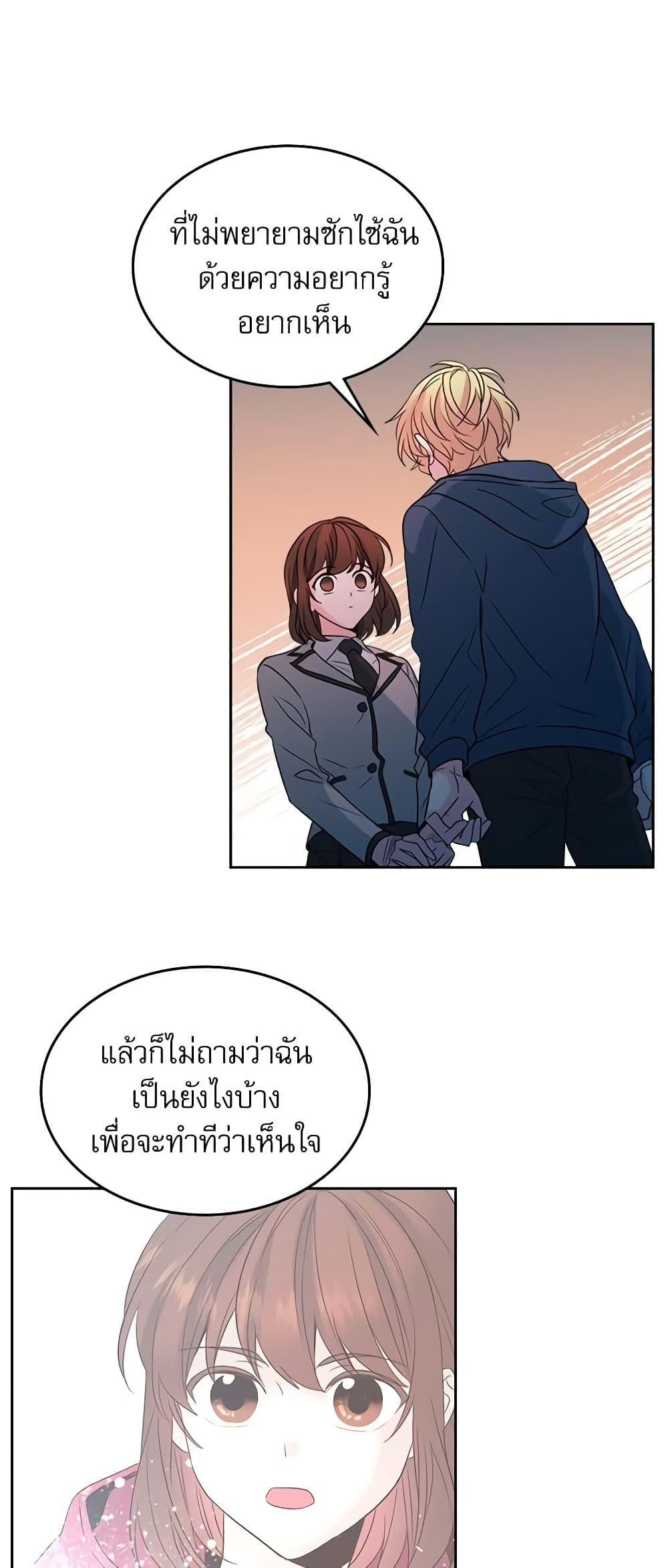 อ่านการ์ตูน My Life as an Internet Novel 42 ภาพที่ 17