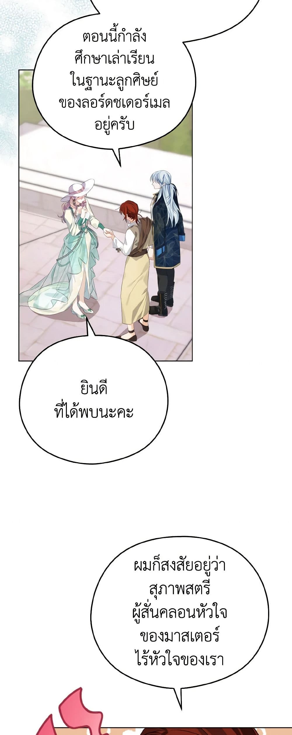 อ่านการ์ตูน My Dear Aster 14 ภาพที่ 16